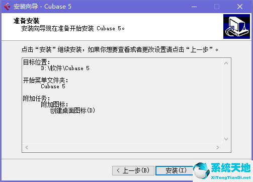 Cubase5截图
