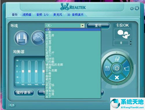 realtek高清晰音频管理器截图