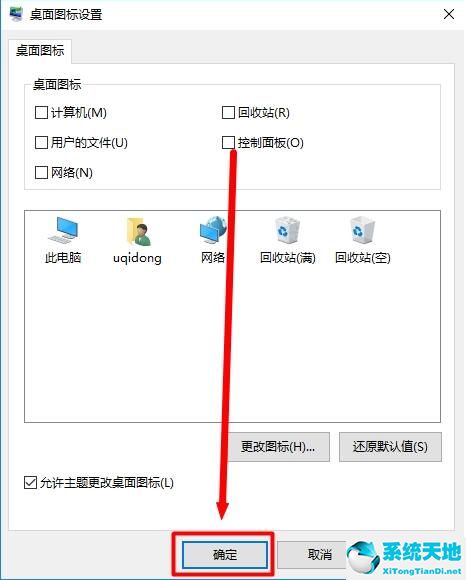 win10隐藏回收站的操作步骤截图