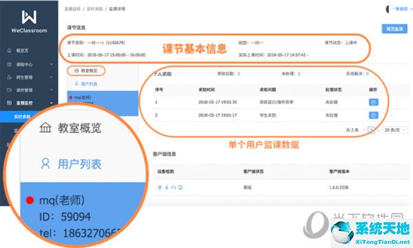 直播云学生端电脑版