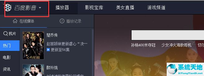 百度影音播放器截图