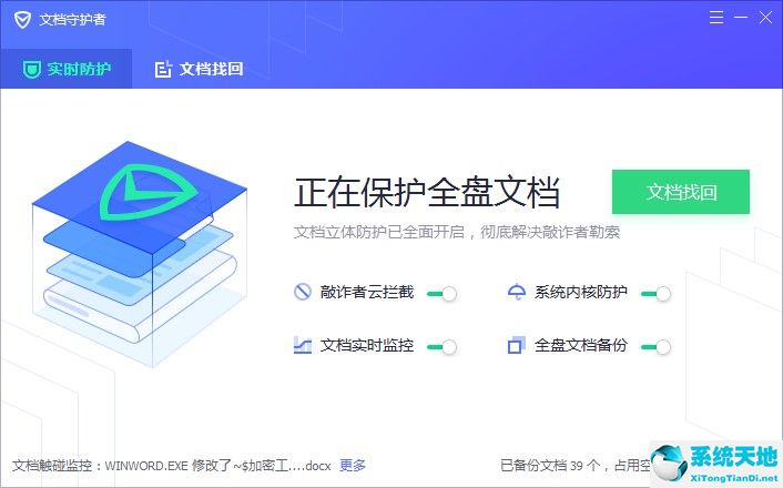 腾讯电脑管家截图