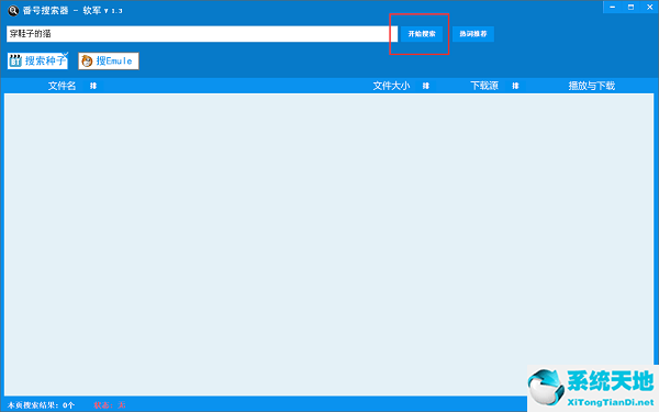 番号搜索神器截图