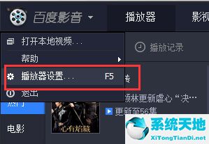 百度影音播放器截图