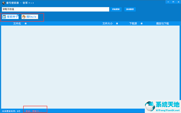 番号搜索神器截图