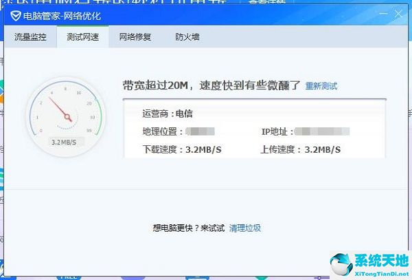 腾讯电脑管家截图