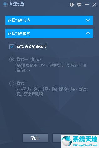 360网游加速器截图