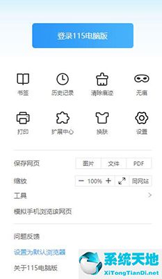 115浏览器截图