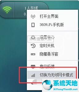 360随身WiFi驱动截图