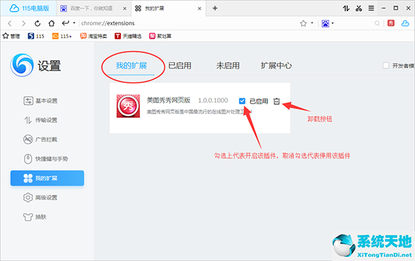 115浏览器截图