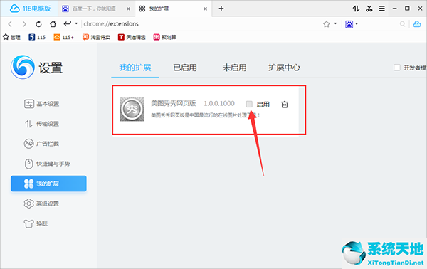 115浏览器截图