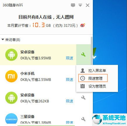360随身wifi设置网速的操作步骤截图