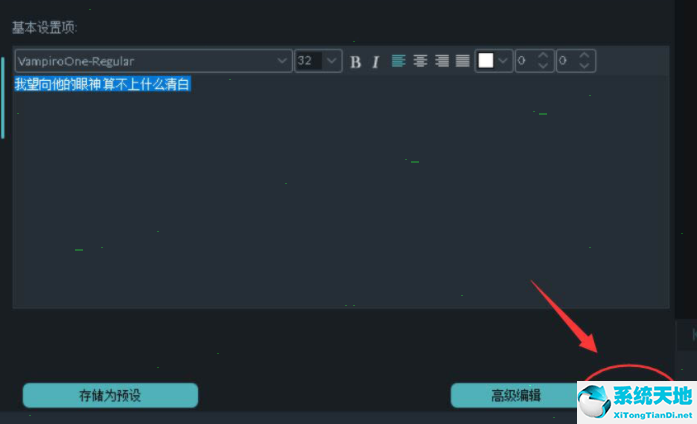万兴喵影怎样制作视频字幕?万兴喵影视频字幕制作方法截图