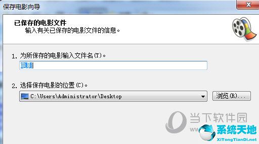 windows movie maker保存电影向导