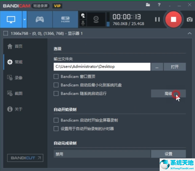 Bandicam设置录制视频尺寸的使用教程截图