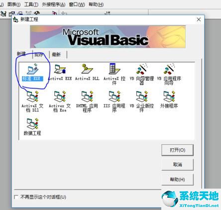 Visual Basic截图