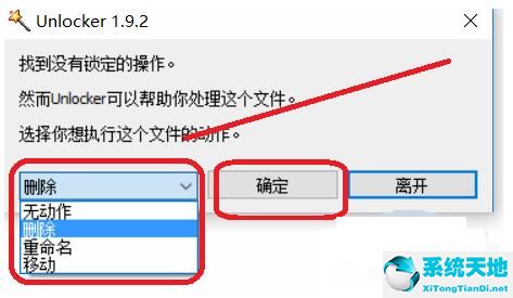 Unlocker截图
