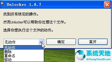 Unlocker截图