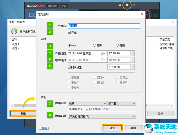 Bandicam设置定时录制视频的操作方法截图