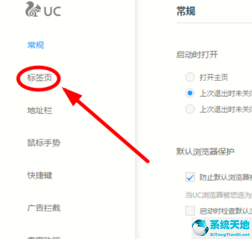 UC浏览器怎么阻止书签在新窗口打开?UC浏览器阻止书签在新窗口打开的步骤介绍截图