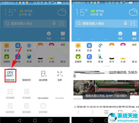 UC浏览器开启智能无图的基础操作截图