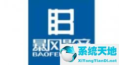 暴风影音导入视频字幕的图文操作