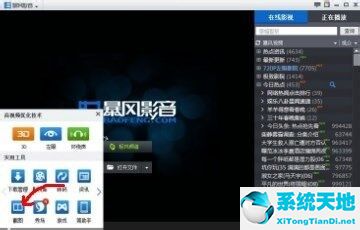 在暴风影音里截屏的基础操作截图