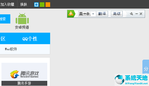 金山快译截图