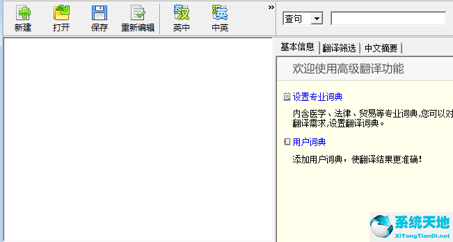 金山快译截图