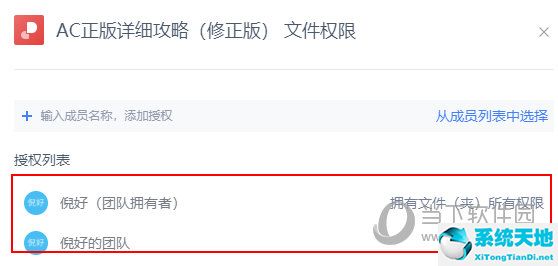 金山文档怎么设置编辑权限