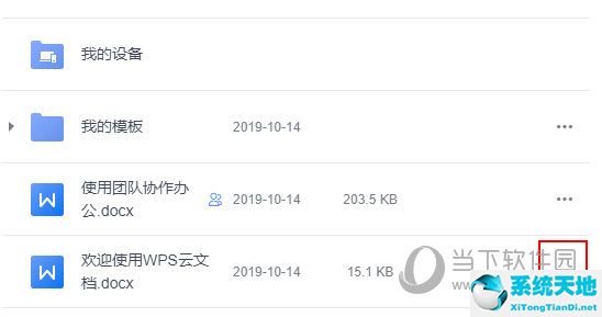 金山文档怎么设置编辑权限