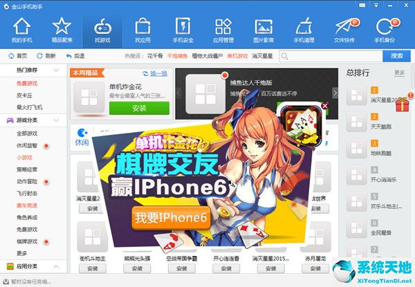 金山手机助手下载