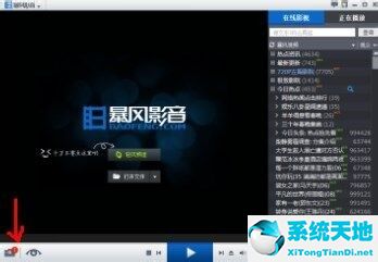 在暴风影音里截屏的基础操作截图