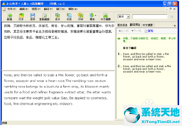 金山快译截图