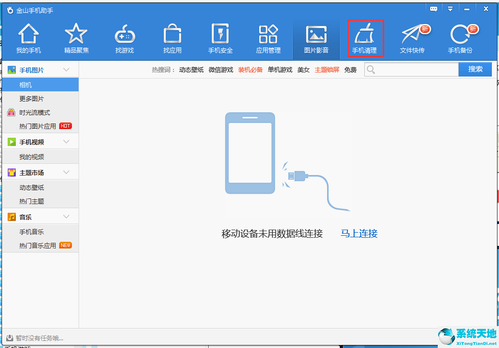 金山手机助手截图