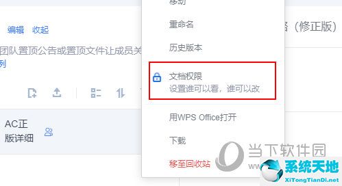 金山文档怎么设置编辑权限