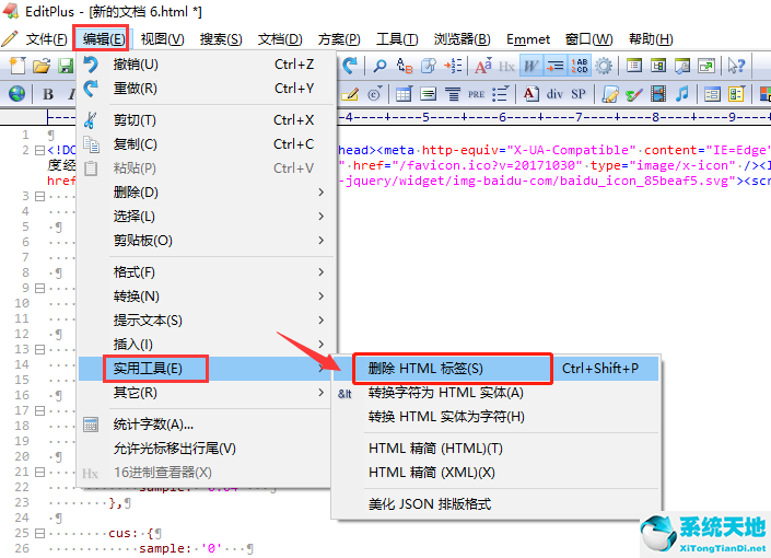 editplus怎么编辑html文件？editplus删除html标签方法介绍截图