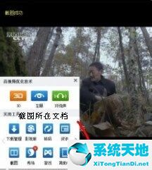 在暴风影音里截屏的基础操作截图