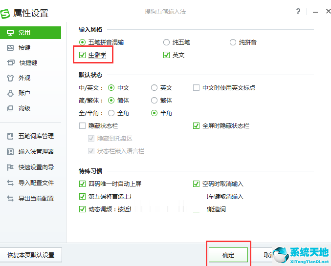 搜狗五笔输入法中打生僻字的使用教程截图