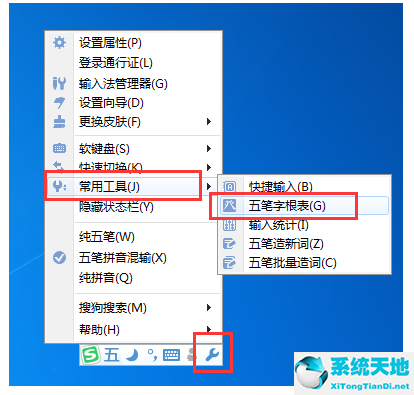 搜狗五笔输入法查阅字根表的操作流程截图