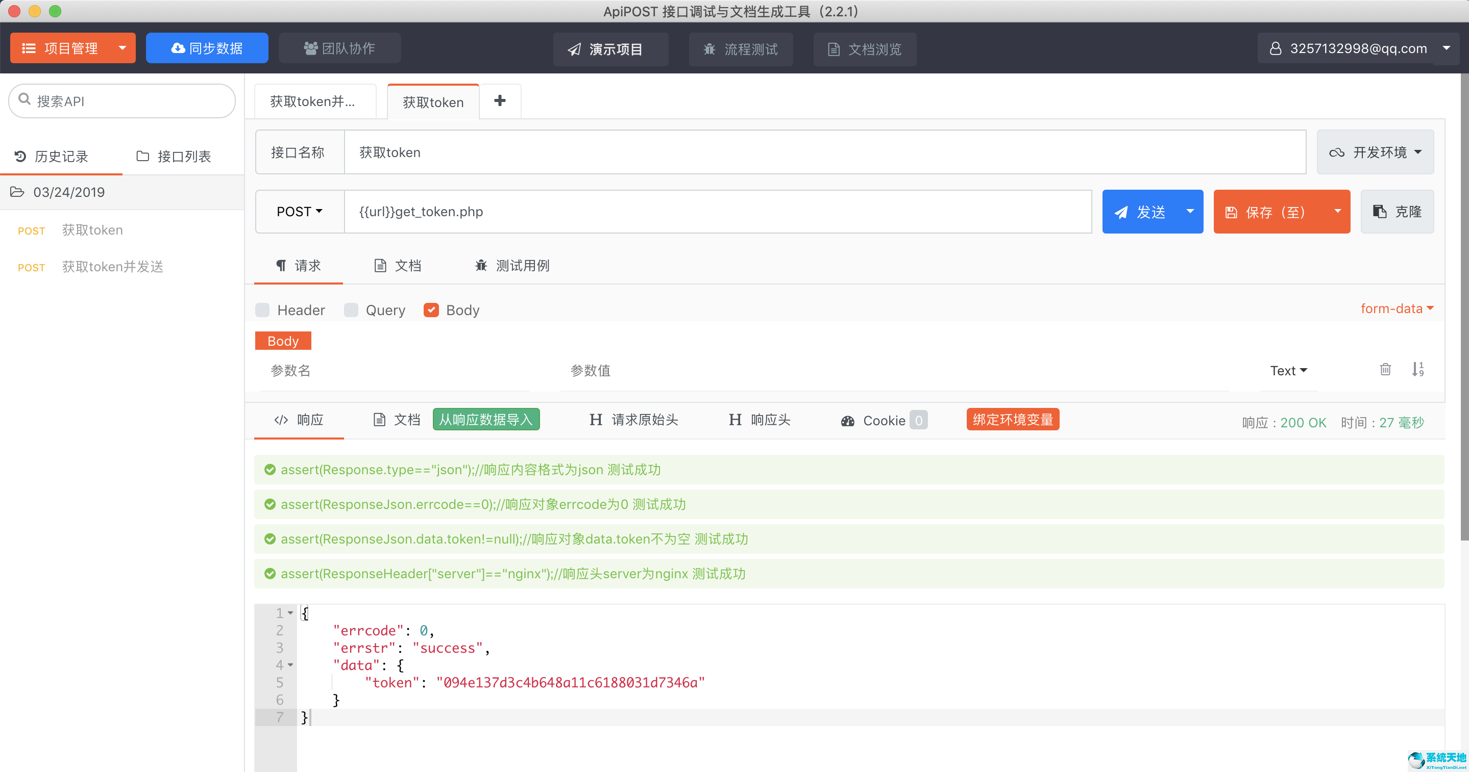 ApiPost(接口调试与文档生成工具)截图