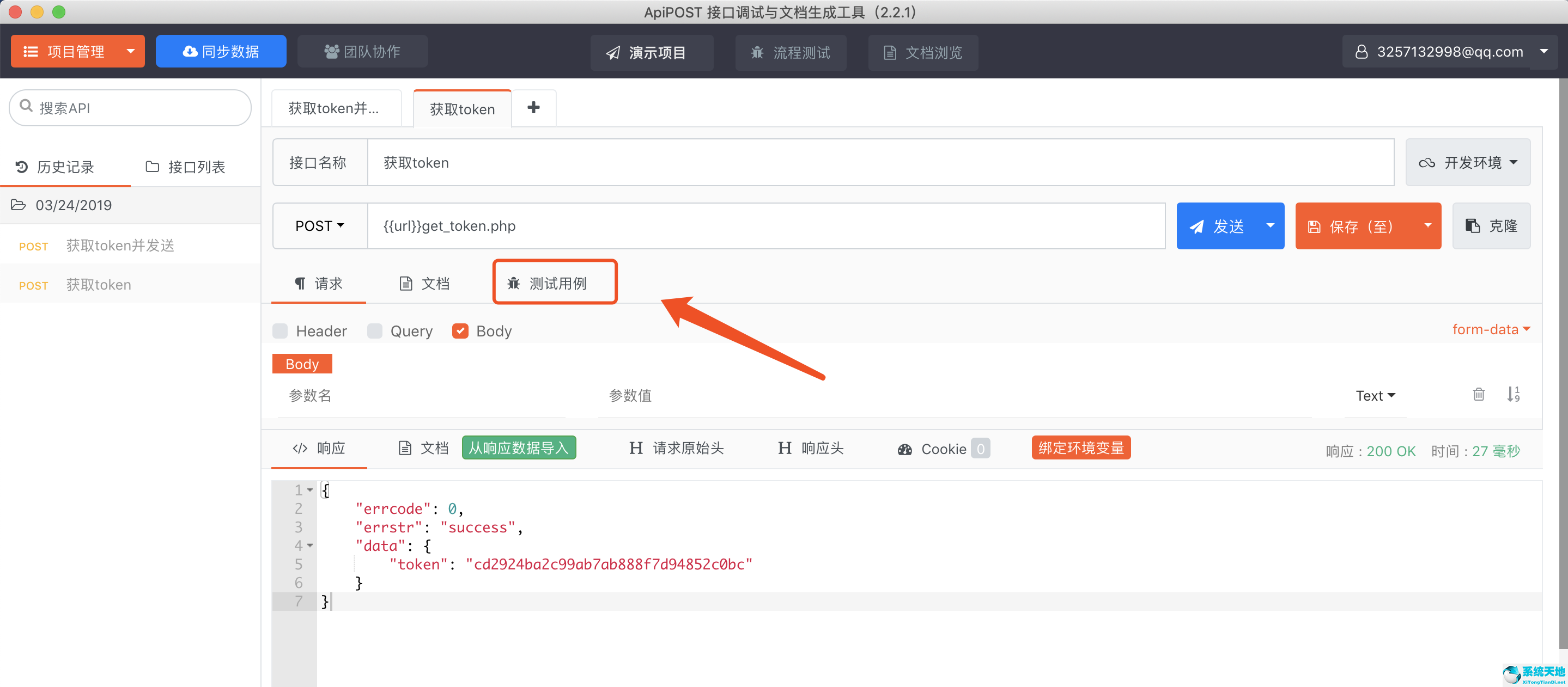 ApiPost(接口调试与文档生成工具)截图