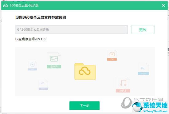 360安全云盘同步版