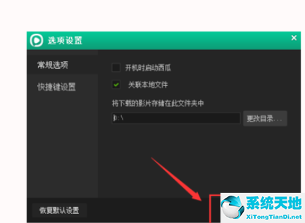 西瓜影音播放器更改影片存放位置的操作教程截图