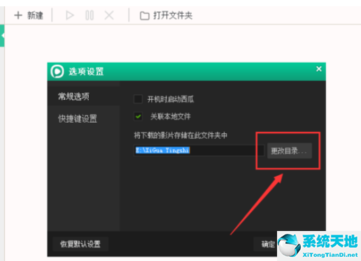 西瓜影音播放器更改影片存放位置的操作教程截图
