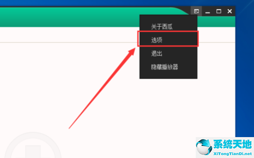 西瓜影音播放器更改影片存放位置的操作教程截图