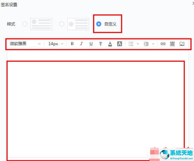 网易邮箱大师设置签名的操作内容截图