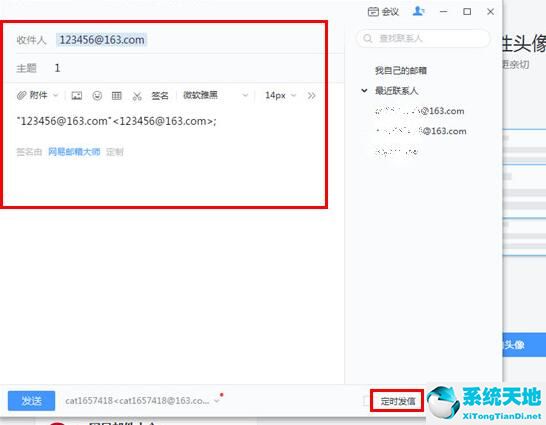 网易邮箱大师定时发送邮件的操作过程截图