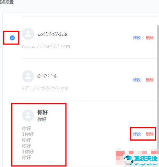 网易邮箱大师设置签名的操作内容截图