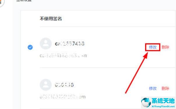 网易邮箱大师设置签名的操作内容截图
